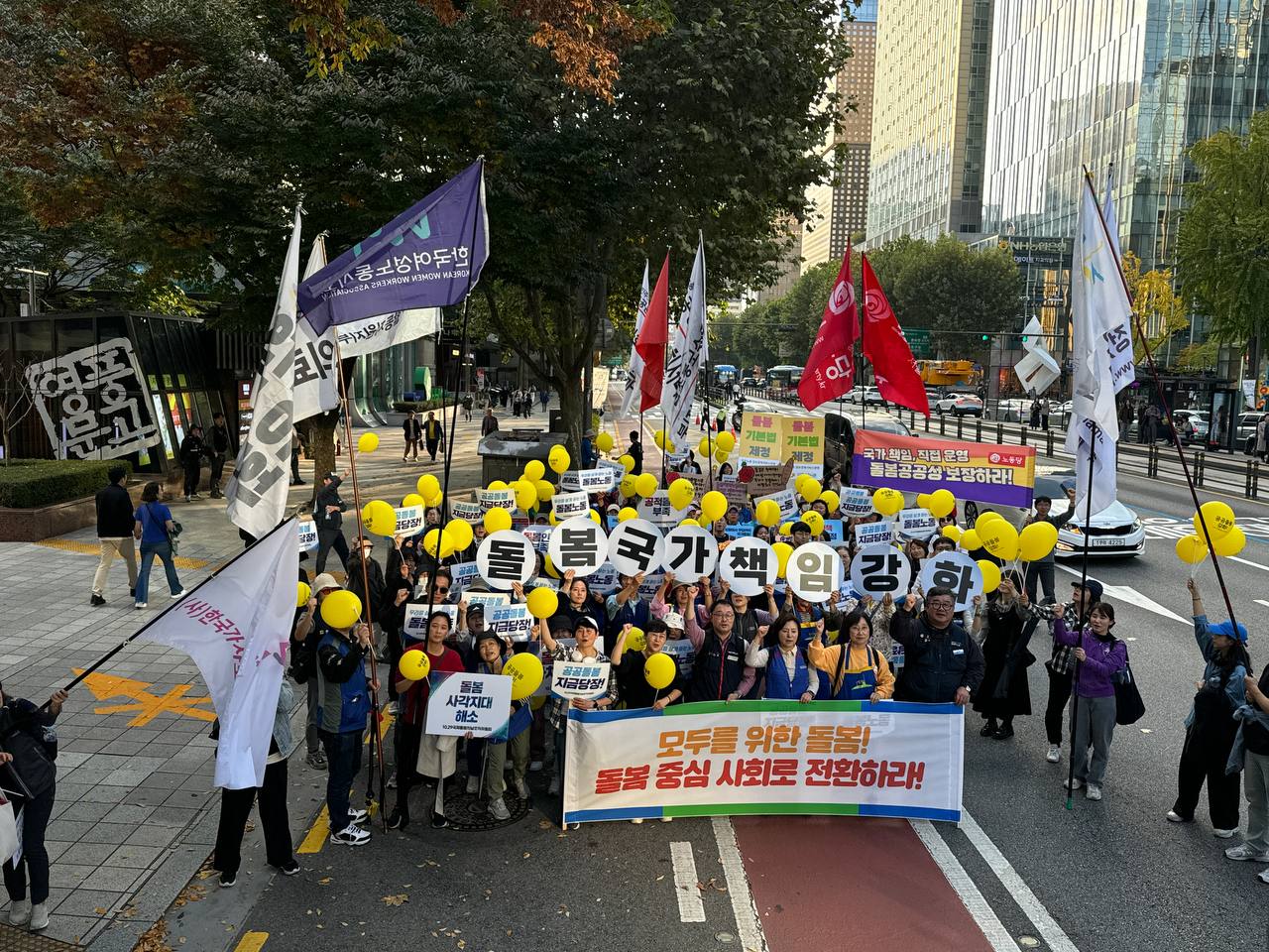 공공돌봄 행진