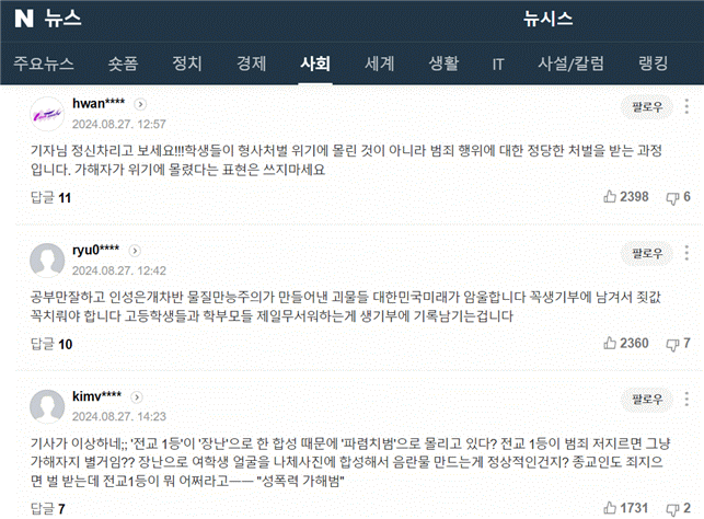 네이버 기사 댓글