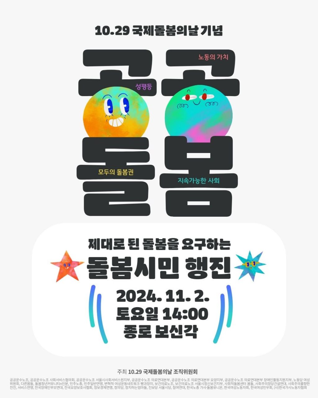 공공돌봄