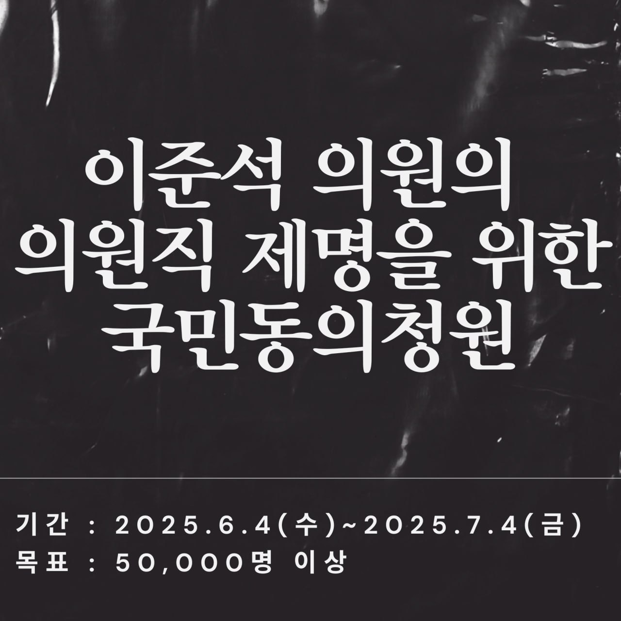 이준석퇴출