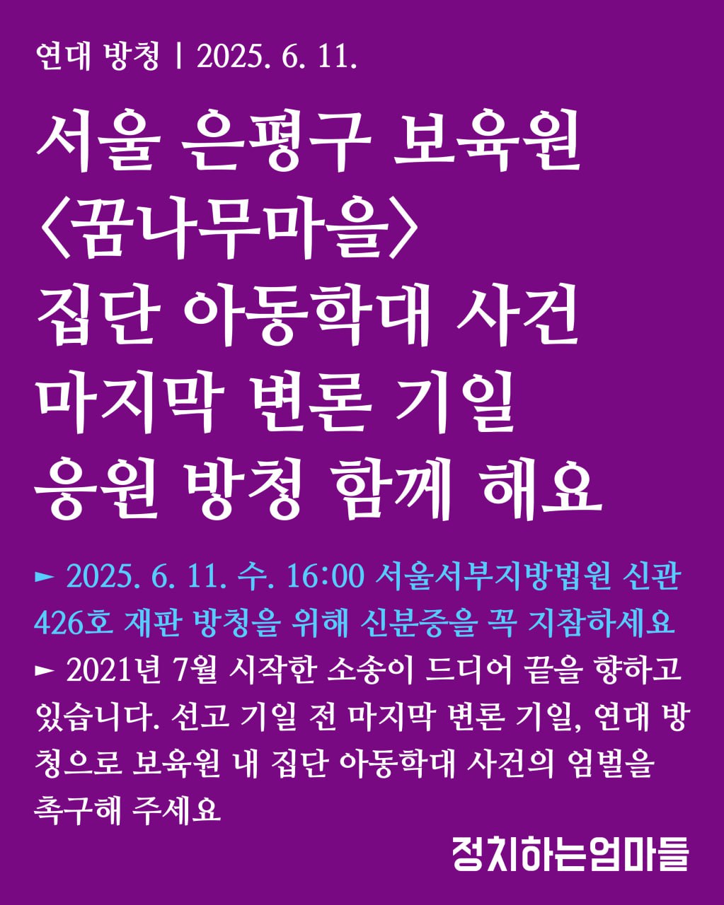 방청연대